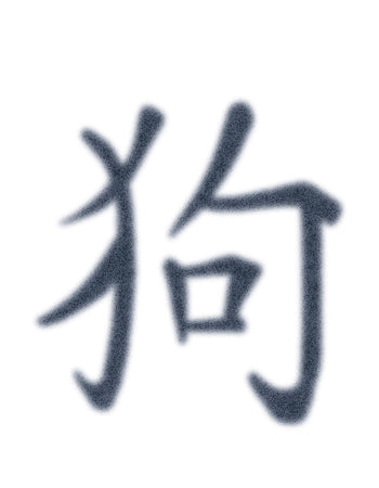 Chinese Dog Sign